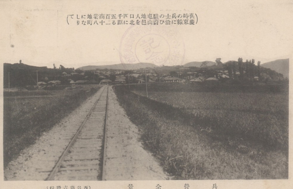 동해남부선 및 병영 주변 전경(1900년대)