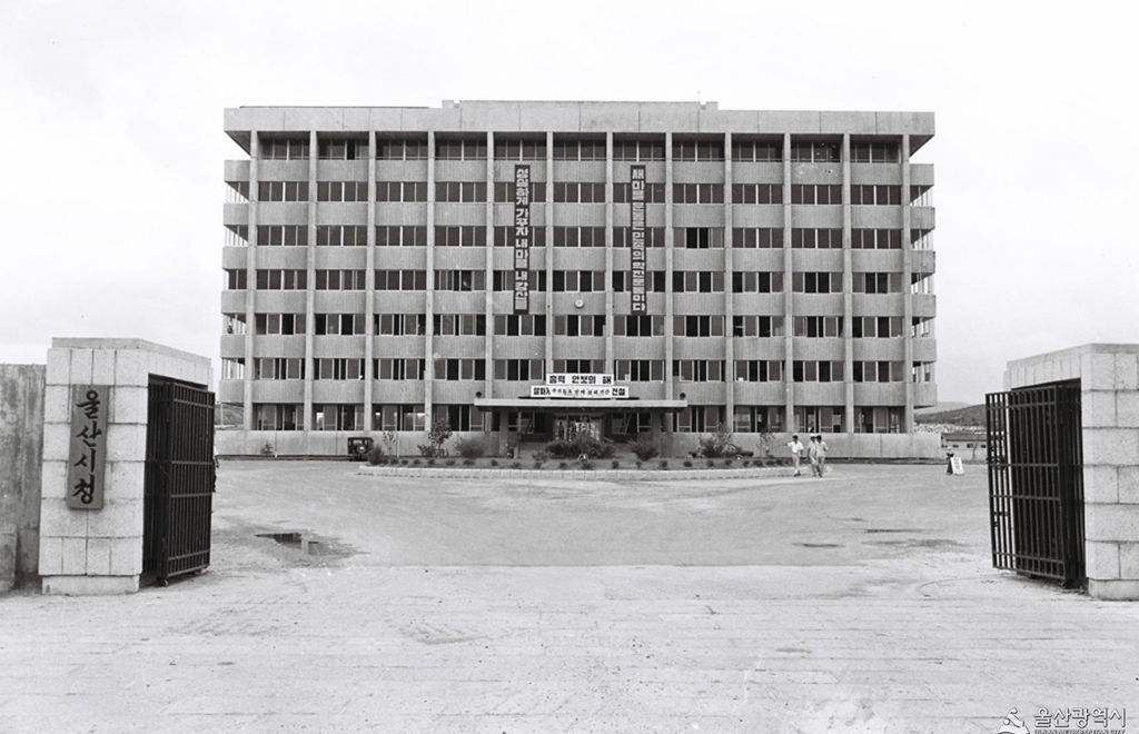 울산시청 전경_1971년