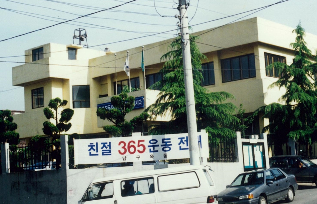 옥동사무소(1994)
