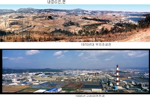 온산대정리 전경_1970년대