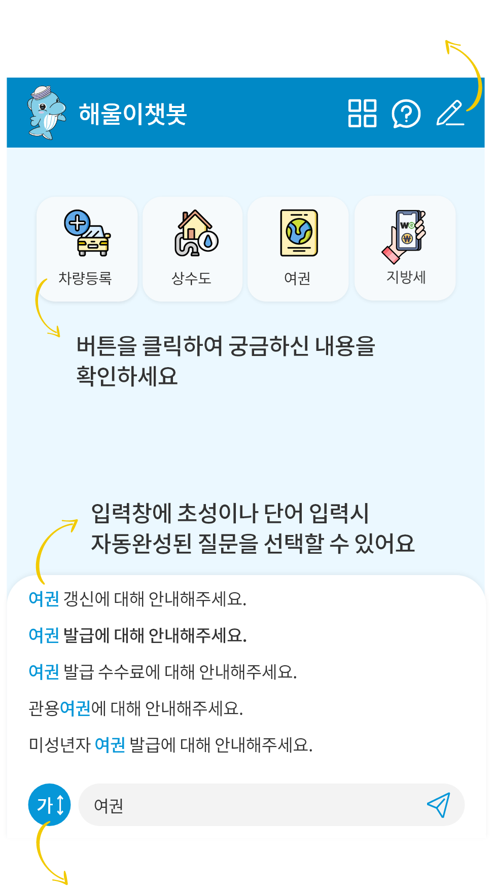 울산시청 챗봇 '해울이챗봇' 이용안내, 자세한 설명은 아래를 참고하세요