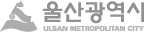 울산광역시