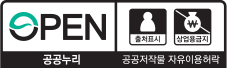 출처표시+상업적 이용금지+변경금지, 공공누리 마크