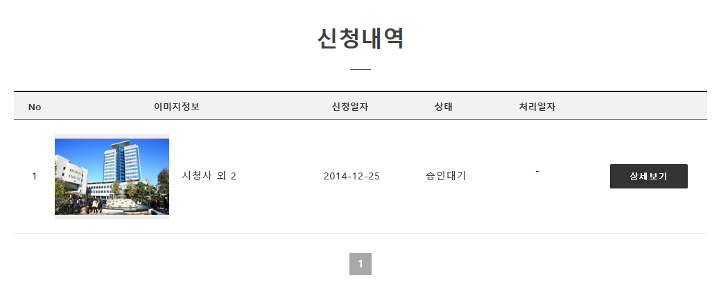 (캡쳐)마이페이지 신청내역