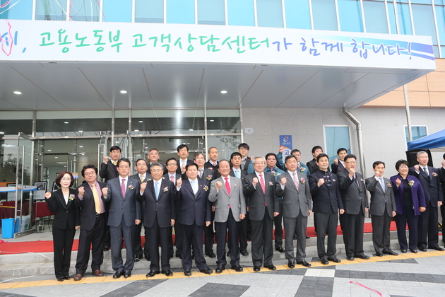 고용노동부 고객상담센터 개소식