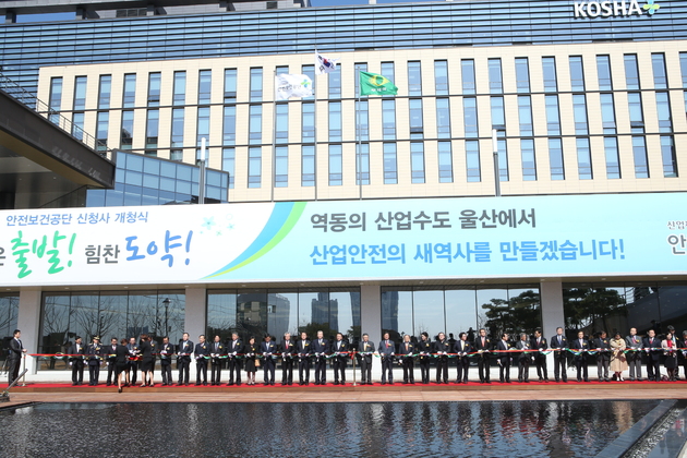 혁신도시 내 안전보건공단 신청사개청식