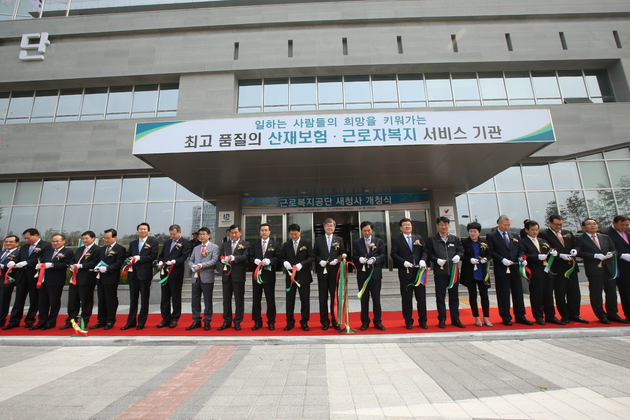 혁신도시 내 근로복지공단 개청식