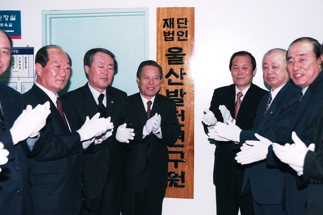 울산발전연구원 현판식