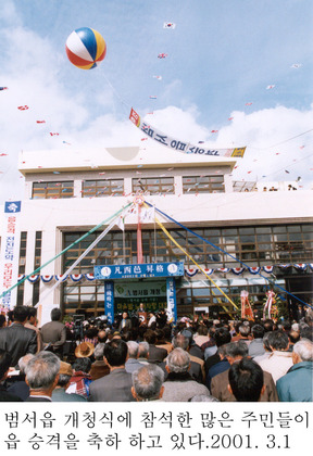 범서읍 개청식