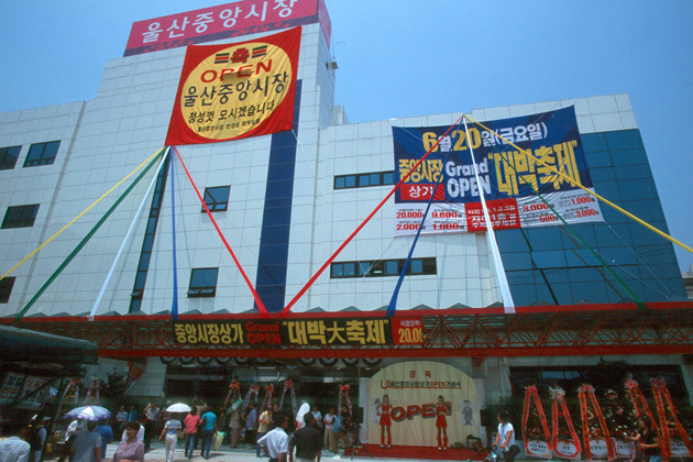 중앙시장 개장식