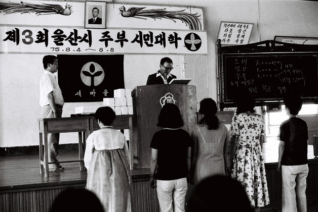 제3회 울산시 주부 시민대학