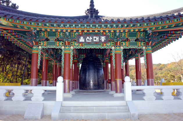 울산대종