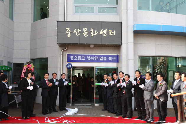 북구 중산문화센터 개관식