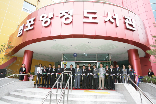 염포양정도서관 개관식