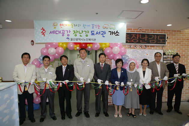 시 노인복지관 장난감 도서관 개관식