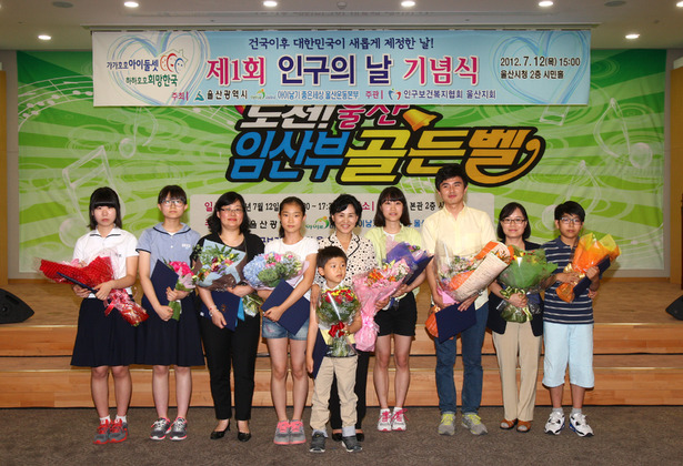 제1회 인구의날 기념식