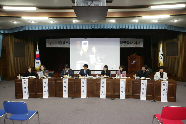 청소년 쉼터 포럼