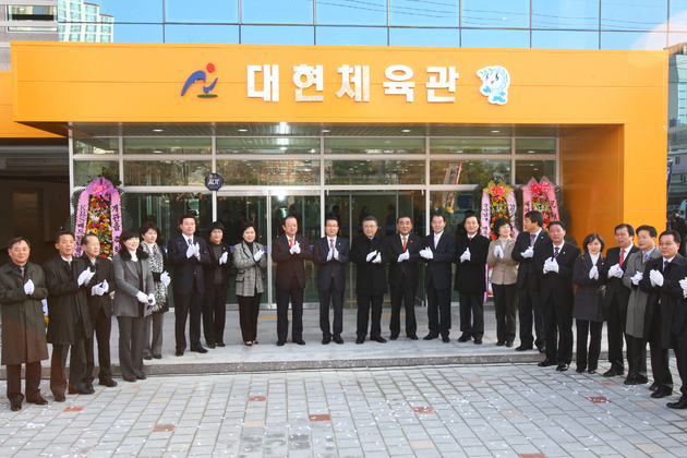 남구 대현체육관 개관식
