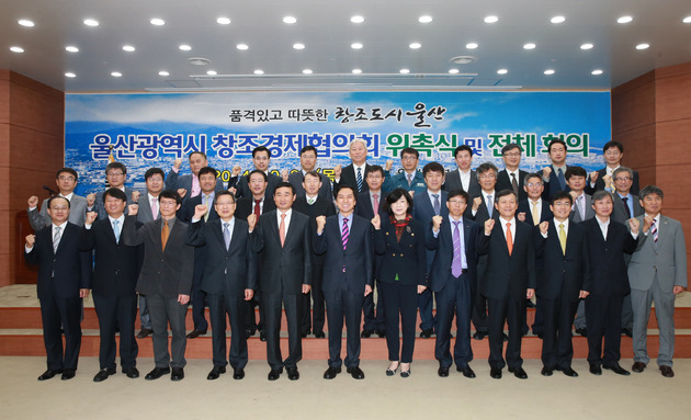 창조경제 협의회 출범식