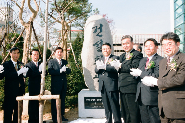 대한건설협회 건설회관 개관행사