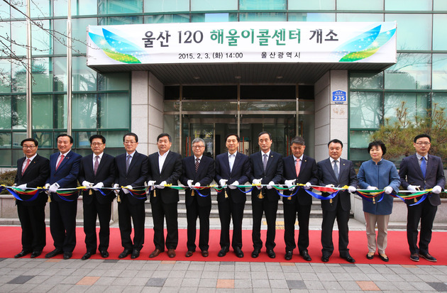 울산120해울이콜센터개소식