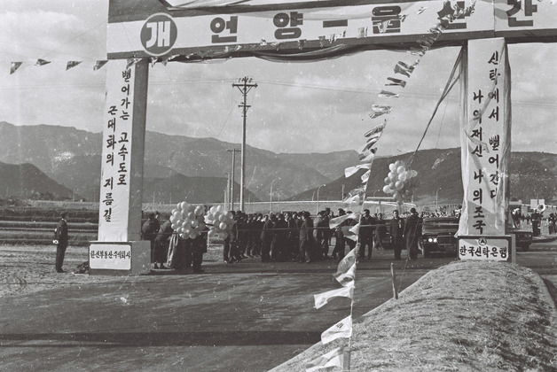 언양-울산간고속도로 개통식