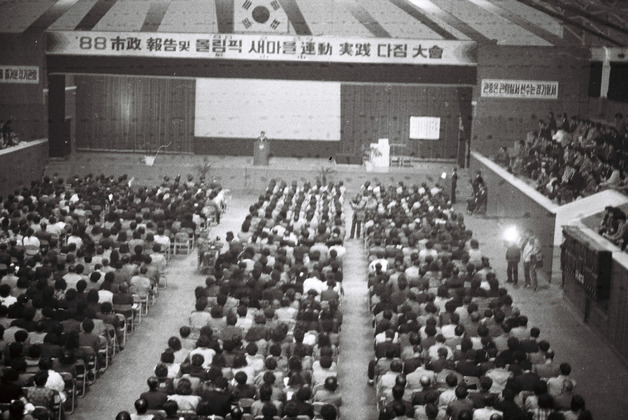 시정보고 및 올림픽 새마을운동 실천 다짐대회