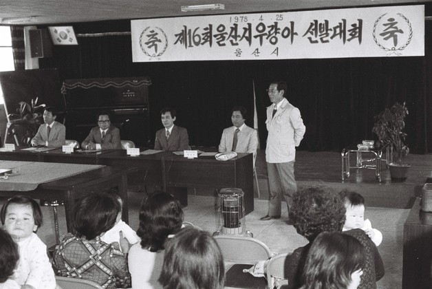 우량아 선발대회