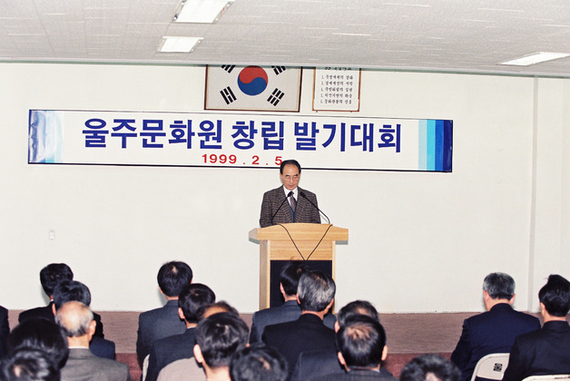 울주문화원 발기인대회