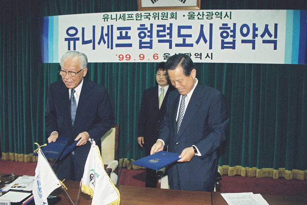 유니세프 협력도시 협약식