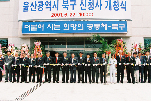 복구청사 개청식