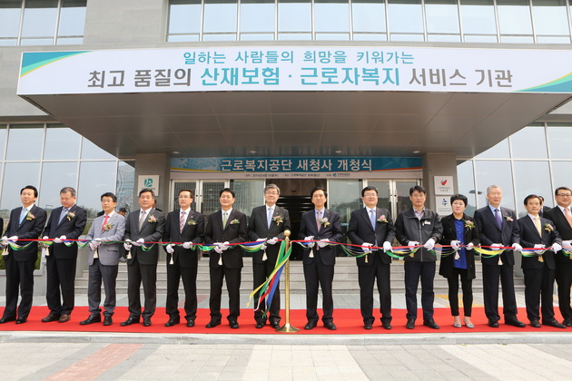 근로복지공단 개청식