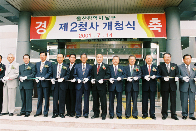 제2청사 개청식