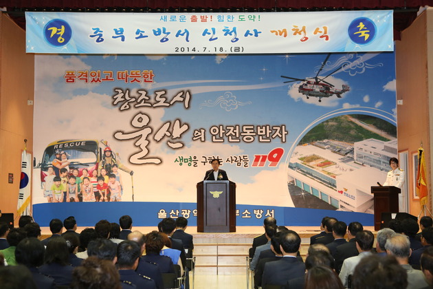 중부소방서 신청사 이전 개청식