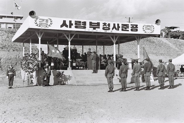 사령부 청사 준공