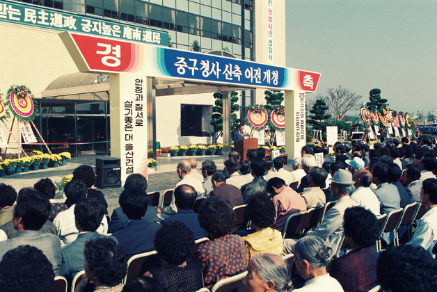 중구청사 신축이전 개청