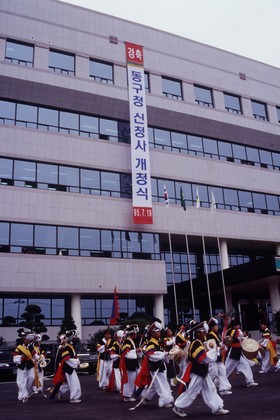 동구청 신청사 개청식