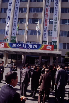 통합울산시 개청식