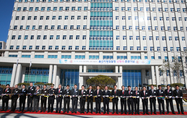 울산지방검찰청 준공기념식