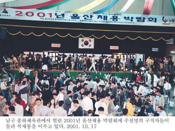 울산채용박람회