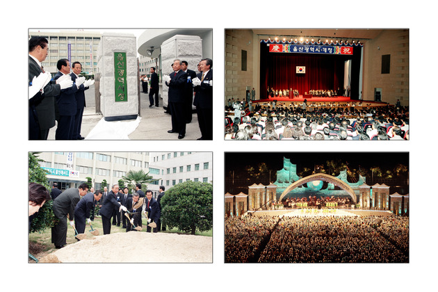 울산광역시개청