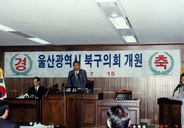 울산광역시 북구 의회 개원