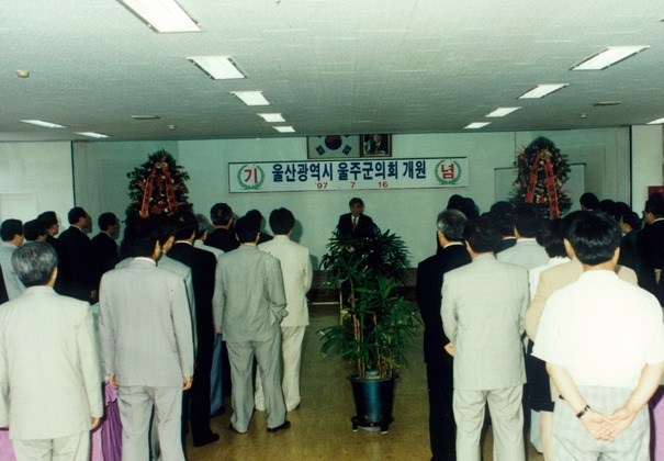 울주군 의회 개원식