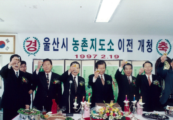 울산시 농촌지도소 이전 개청