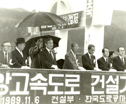 중앙고속도로 건설기공