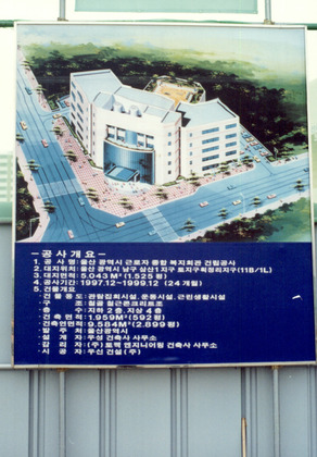 울산광역시 근로자종합복지회관 건립 조감도