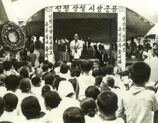 신정상설시장 준공식