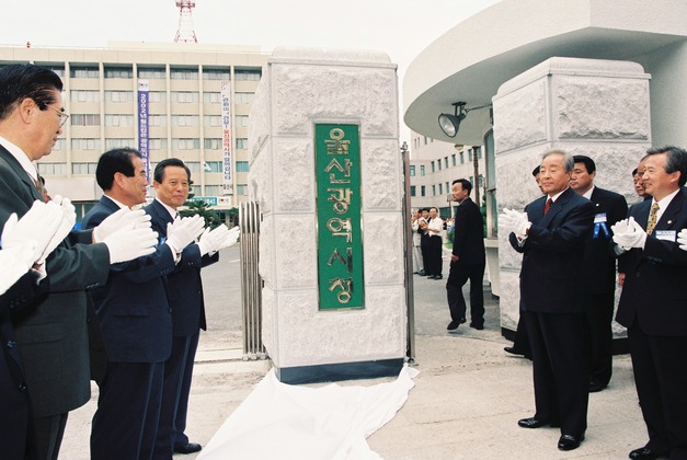 울산광역시 승격