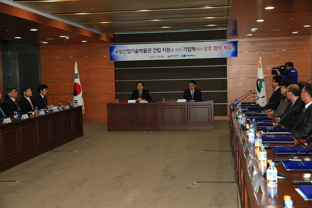 산업기술박물관과 기업체 MOU체결
