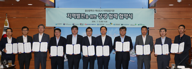 혁신도시이전공공기관상생협약식